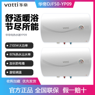 Vatti/华帝电热水器50升60升家用卫生间储水式洗澡速热小型出租房