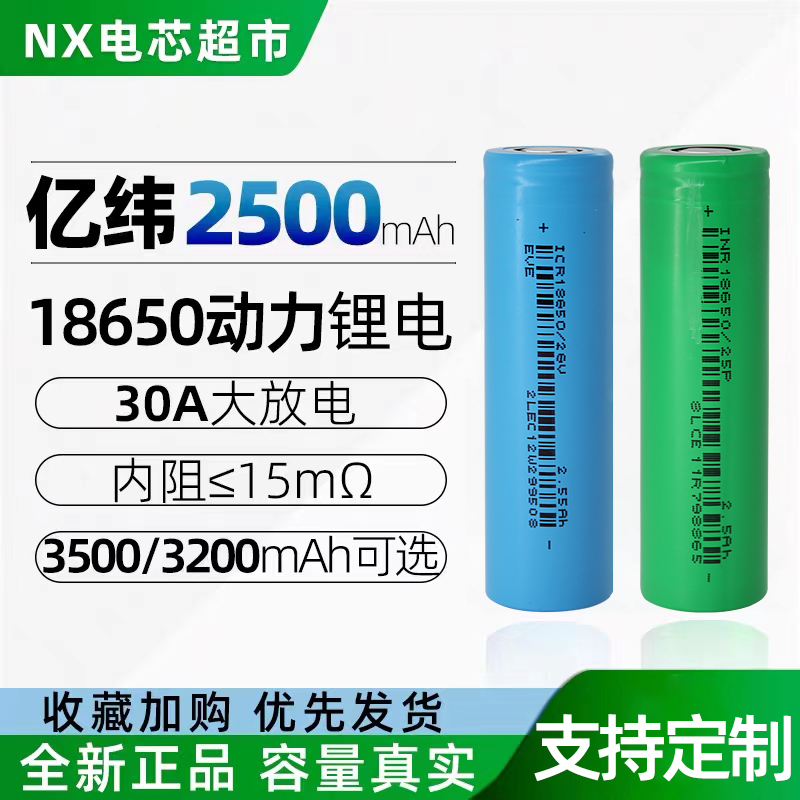 30A 18650锂电池充电榨汁机手电钻电动车大容量亿纬动力电池芯25P