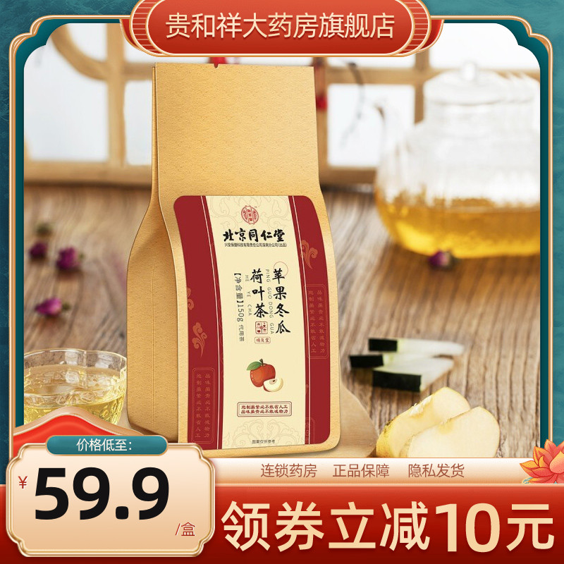 Beijing Tong Ren Tang Apple Melon Lotus leaf tea Cassia Flower nectar health preservation scented tea Flood damage Flagship store quality goodsin the Traditional nourishing food , Health tea category - from Buy2taobao.com to provide professional Taobao agent buy service