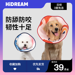 HiDREAM伊丽莎白圈狗猫咪耻辱圈绝育防舔加深大型犬头罩狗狗头套