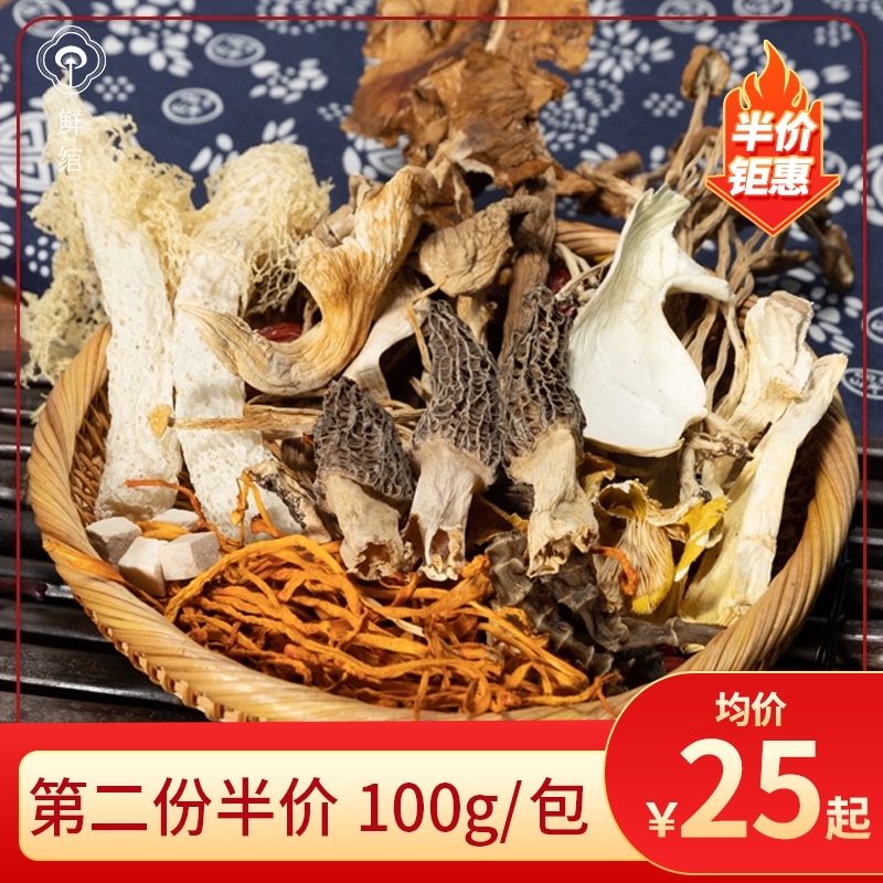 七彩菌汤包十三珍野山菌云南特产汤料包干货煲汤羊肚菌松茸菌菇包