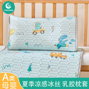 a类乳胶枕套30x50夏季儿童枕头套吸汗透气单个宝宝记忆枕头内胆套