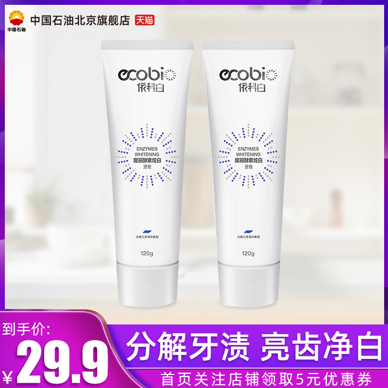 依科白魔丽炫白酵素牙膏酶益生菌清新口气亮白牙齿去牙渍 2支装在类目 能源出行, 加油服务, 官方加油服务, 官方加油服务中 - 来自Buy2taobao.com提供专业的淘宝代购服务
