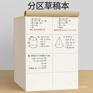 草稿本小学生用分区草稿纸数学演草本验算打草考研高中初中生大学