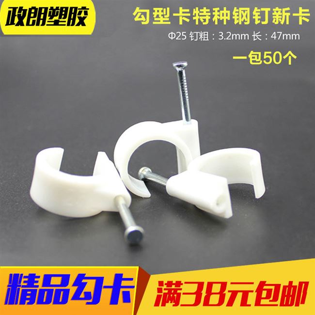 pvc阻燃套管钢钉线卡边卡勾型卡箍塑料u型电线管卡扣钉卡16 20 25