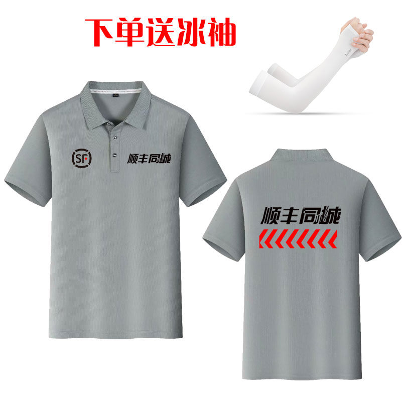 顺丰工作服t恤价格