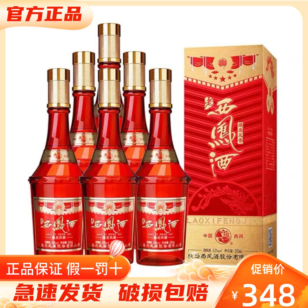 老西凤酒52度-特价促销-优惠券领取-价格|多少钱|什么牌子好-35优惠券
