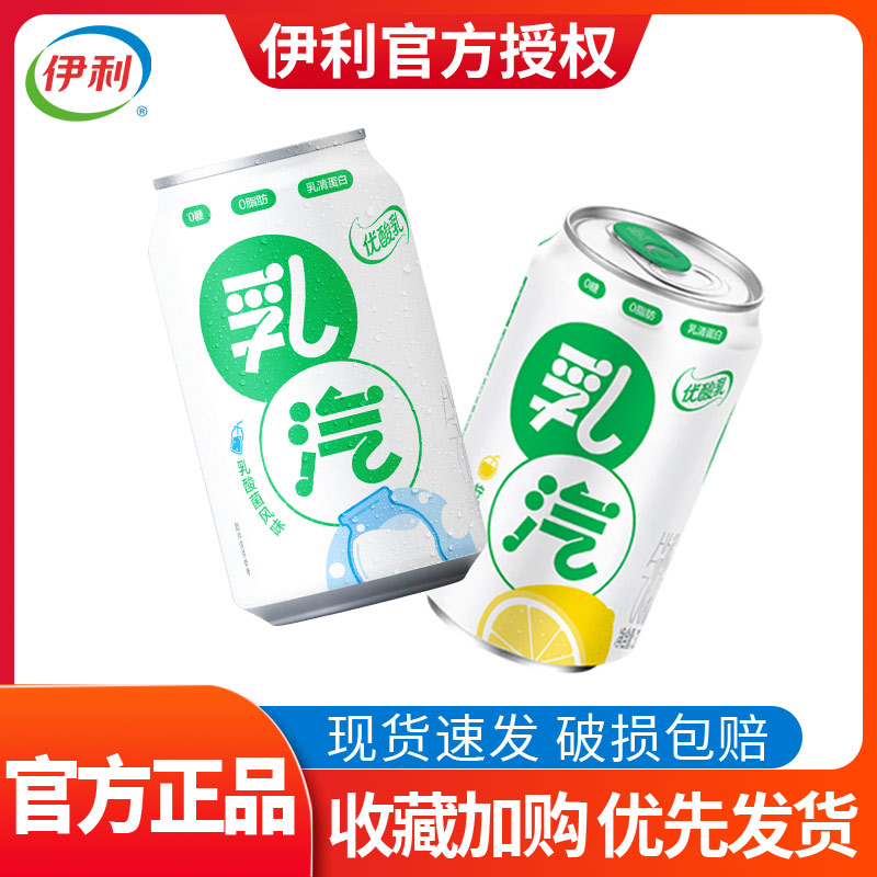 伊利优酸乳乳汽饮料气泡乳柠檬味乳酸菌味0脂肪整箱批320ml*24罐