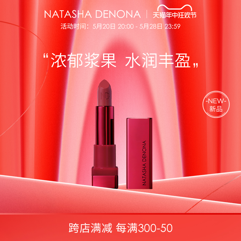 NATASHA DENONA莓果唇部系列樱桃紫口红唇釉唇线笔丝滑显色持久