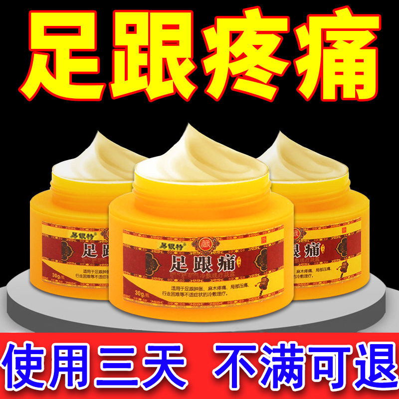 足跟痛专用膏药足底筋膜脚后跟疼痛脚踝骨刺跟腱损伤膏贴冷敷凝胶
