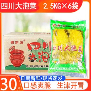 酸菜鱼专用泡菜粉丝调料正宗老坛腌制青菜商用批发5斤装餐饮咸菜