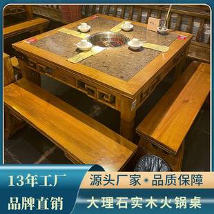 八仙桌大理石火锅桌子商用电磁炉一体复古火锅店桌椅餐桌实木定制