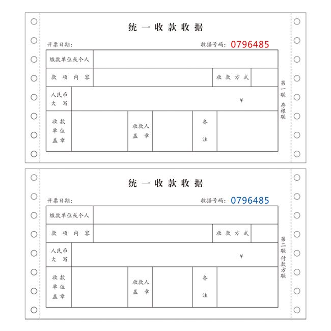 收款收据定做财务专用图片