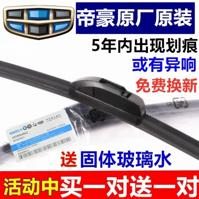 帝豪ec7 ec718全球鹰无骨雨刷器片