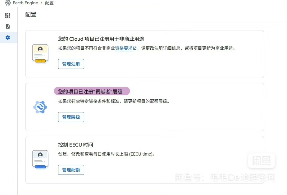 GEE地球贡献者配额租赁
