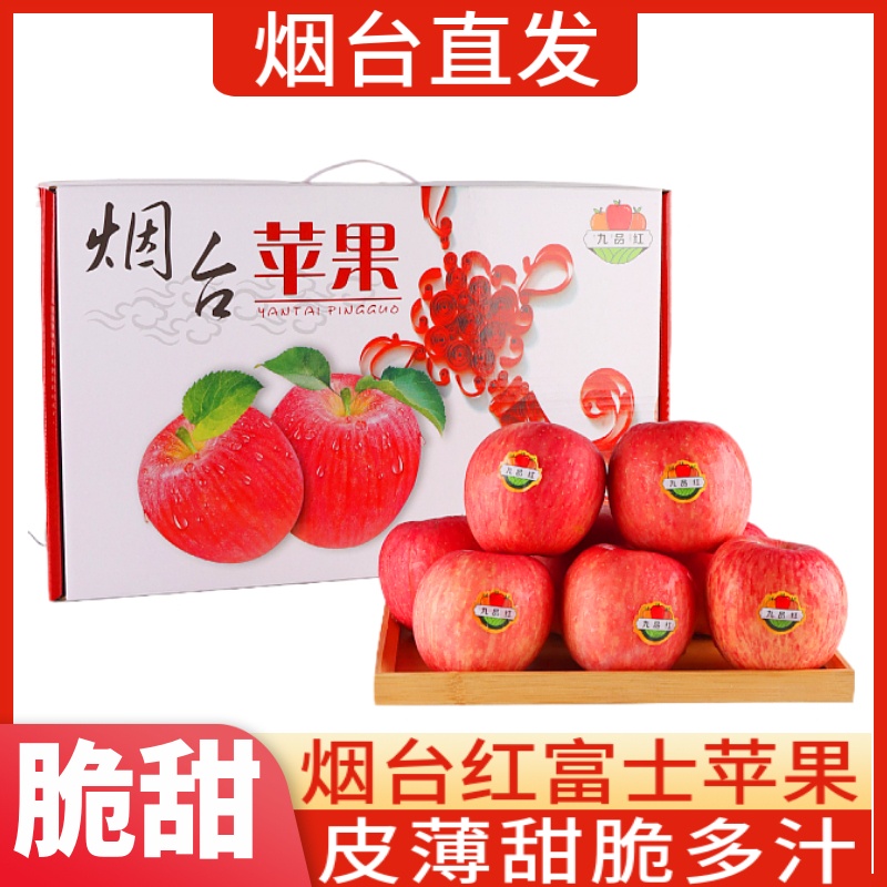 山东烟台红富士苹果水果新鲜脆甜冰糖