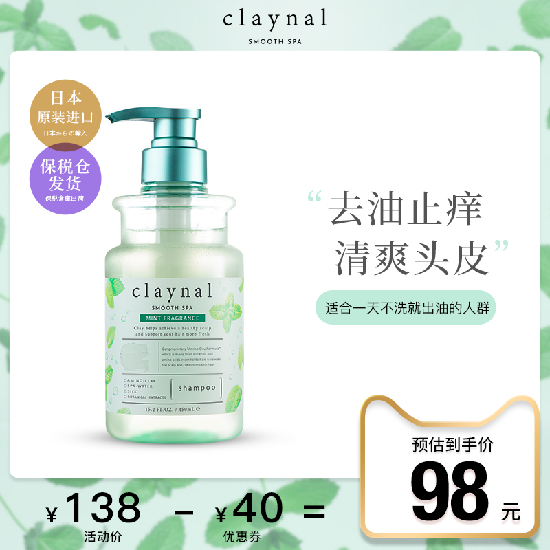 claynal蓬派无硅油清爽薄荷氨