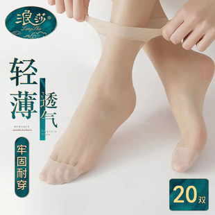 浪莎丝袜女短春秋薄款中筒棉底耐磨防勾防滑水晶丝肤色夏季短袜子