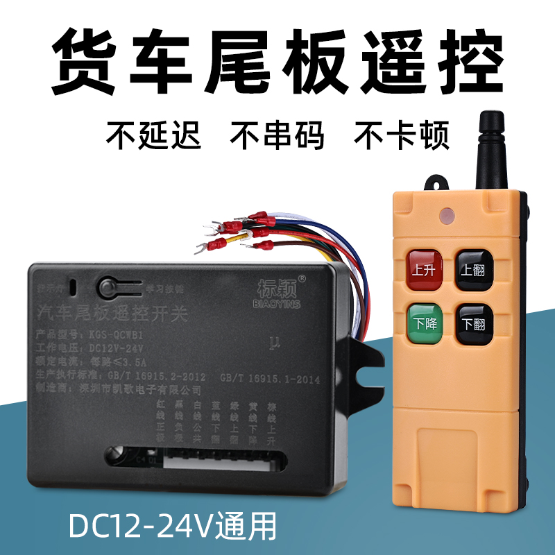 凯卓立货车尾板无线遥控器12v 2