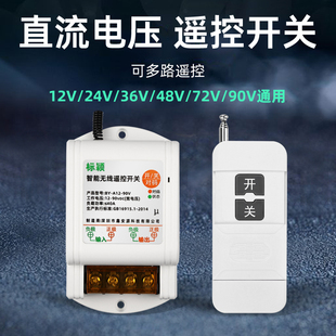 直流12V24V水泵远程遥控开关汽车电瓶灌溉抽水电源多路开关控制器