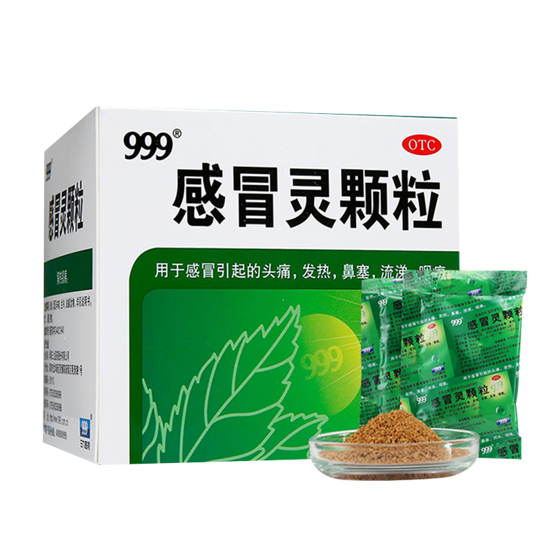 三九999 感冒灵颗粒9袋/盒感冒药头痛发热药流涕鼻塞咽痛冲剂成人