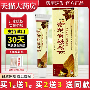 【2支19】卢药师独家本草膏抑菌止痒软乳膏官方正品旗舰店LL