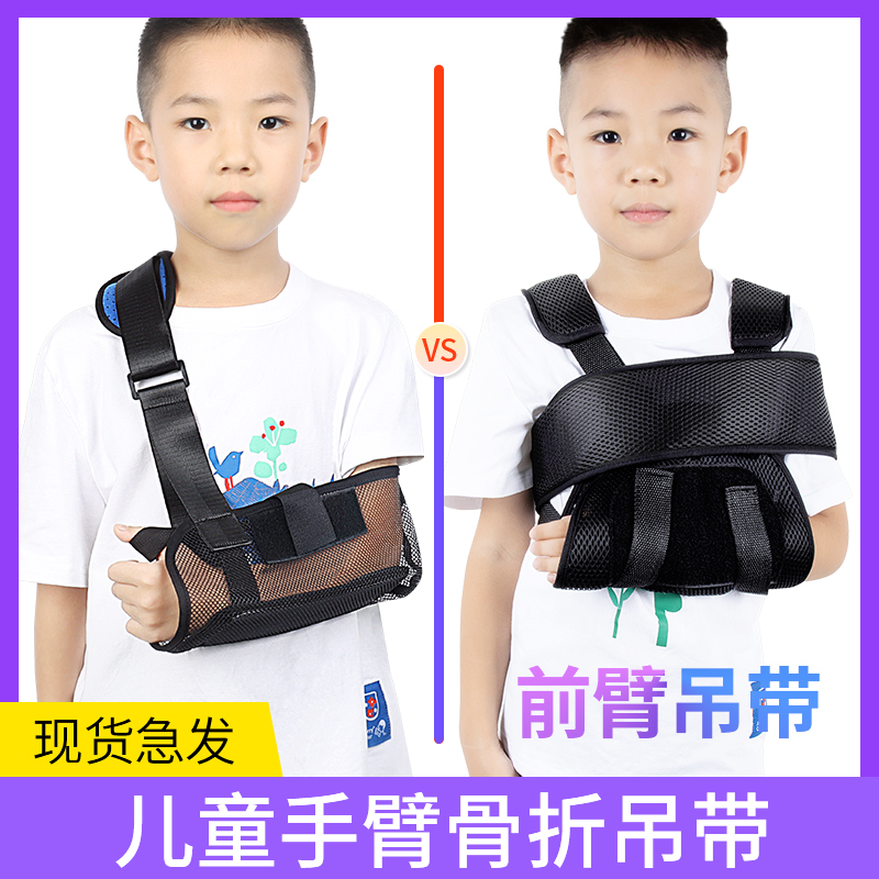 儿童胳膊骨折手臂前臂吊带肩肘关节固定护具支架固定带锁骨手腕托