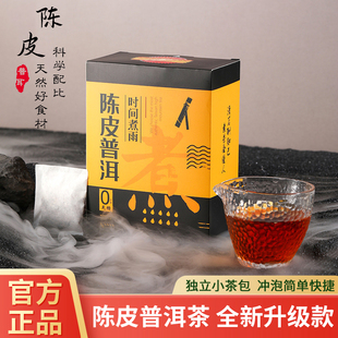 刘一茗陈皮普洱熟茶2018年陈料茶叶云南柑普茶橘普茶普洱熟茶盒装