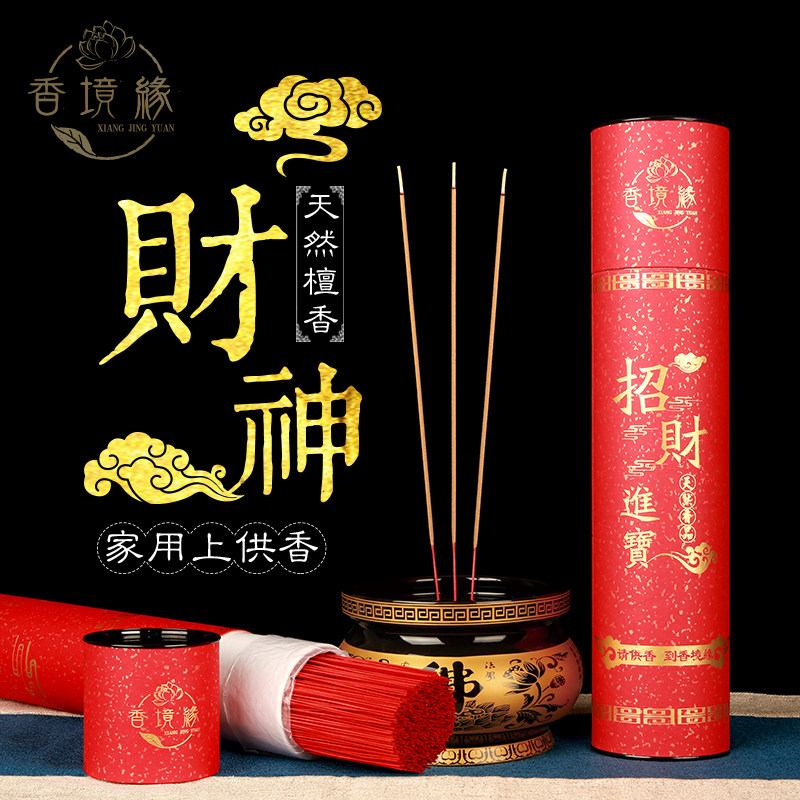 上香供香拜佛香