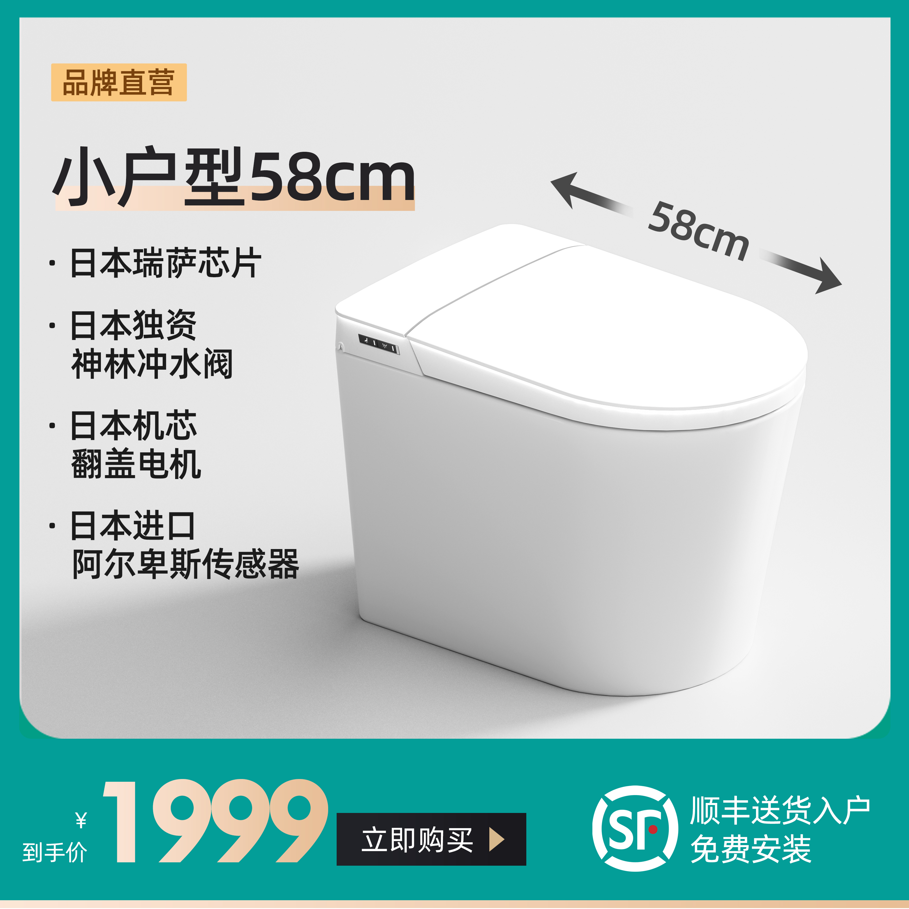 小【户型58cm】日本索以无水压限制智能马桶自动多功能座便器