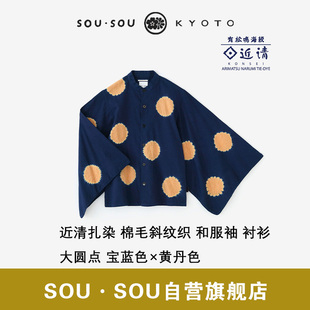 SOU·SOU日式日系风格穿搭和服袖衬衫衬衣秋冬款上衣女设计感小众