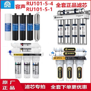 容声直饮净水器滤芯家用厨房自来水超滤机颗粒活性炭正品全套滤芯