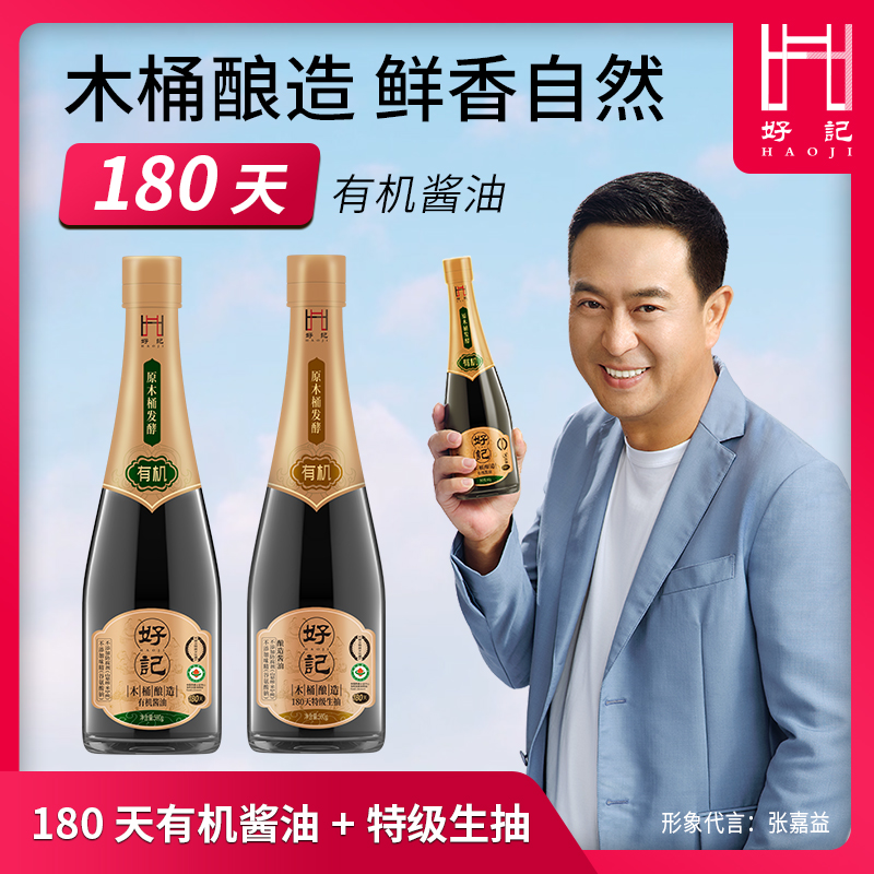 好记酱油代言人和图片图片