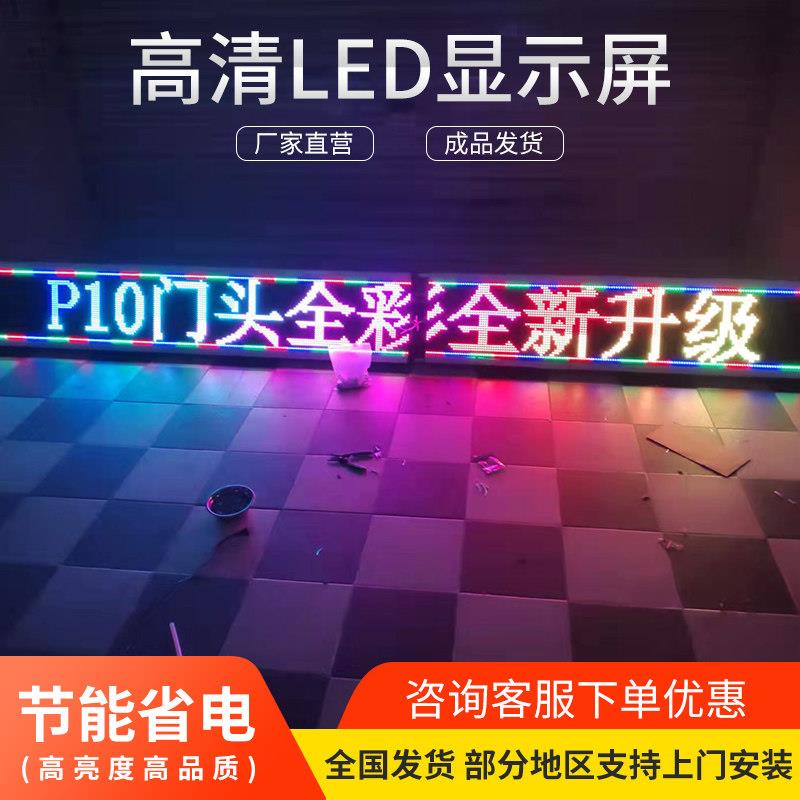 led显示屏走字电子滚动屏门头户外防雨全彩高清屏广告流动屏成品