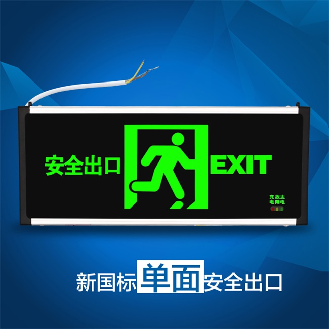 新国标安全出口指示牌led消防应急灯紧急通道疏散标志灯