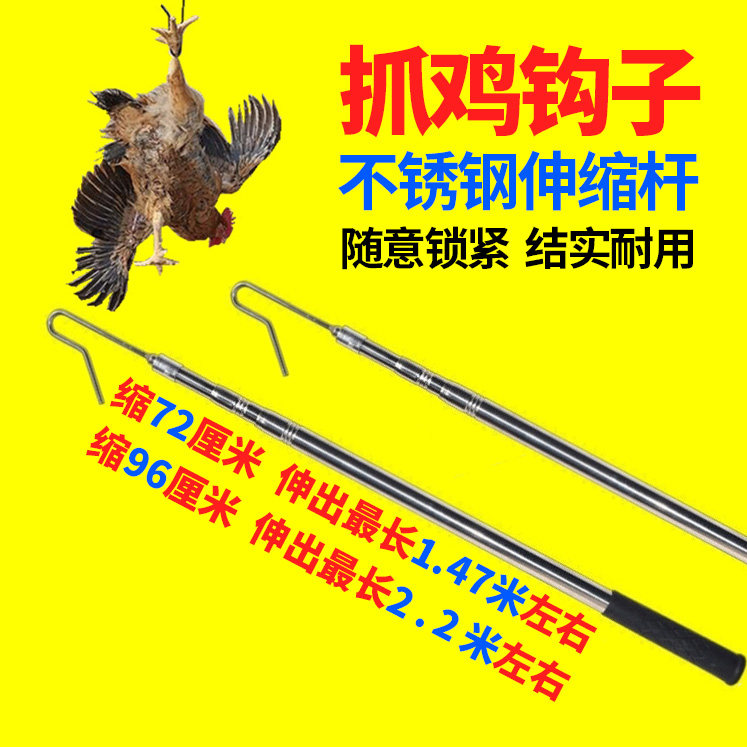 抓鸡神器捕鸡神器抓鸡勾子捕鸡套子户外捕鸡捉鸡逮鸡神器捉鸡钩
