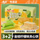 Aji3+2夹心饼干金桔柠檬味苏打饼早餐办公室下午茶休闲零食品小吃