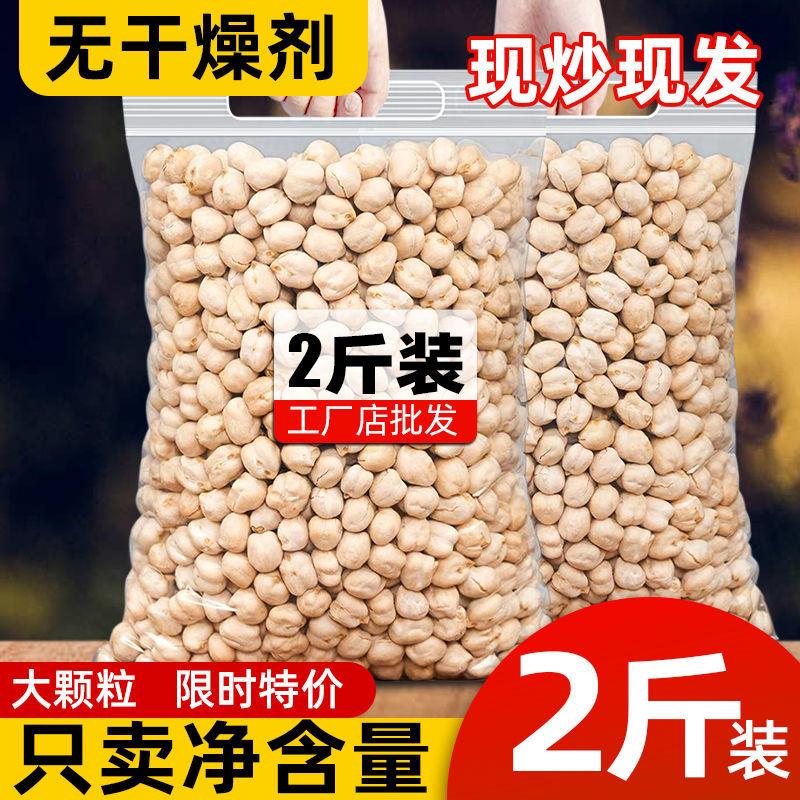 【净含量】正宗新疆鹰嘴豆熟即食香酥