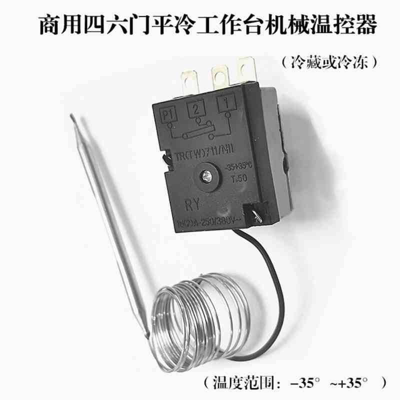 商用冰箱温控器开关保鲜工作台旋钮机械式冷冻冷藏温控仪制冷配件