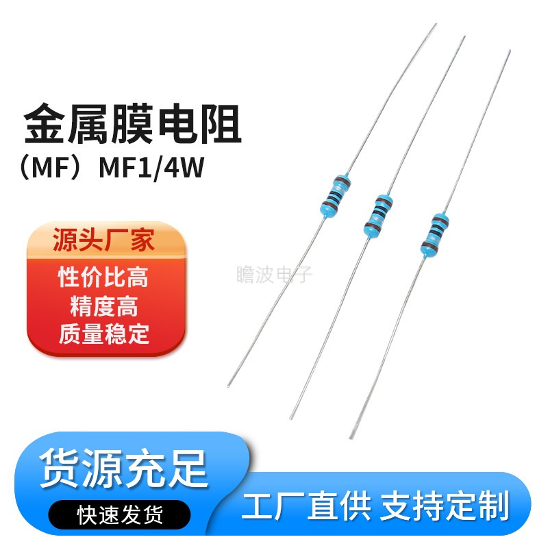 1/4W金属膜电阻1K-10K 1.2K 2K 3.3K 4.3K 5.1K 0.25W 5%色环电阻
