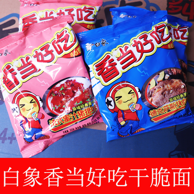 白象香当好吃方便面干脆面蜜汁猪排味烤肉味相当好吃整箱48袋包邮