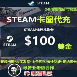 Steam正规代充 Steam代充100美金steam钱包充值码100美刀