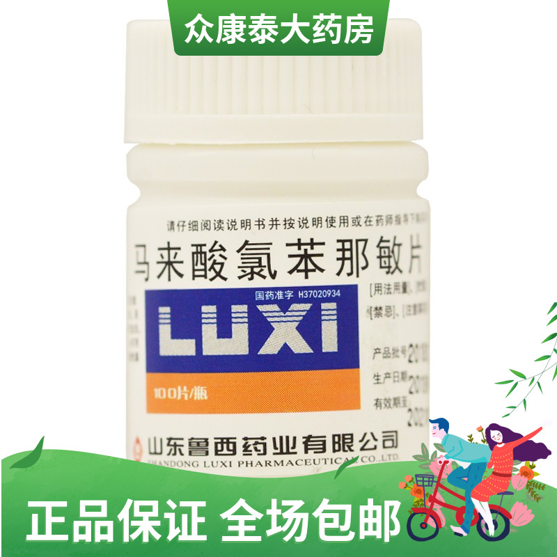 特价扑尔敏