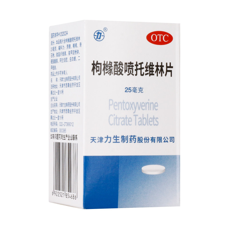 0运费】力生 枸橼酸喷托维林片 25mg*100片/盒