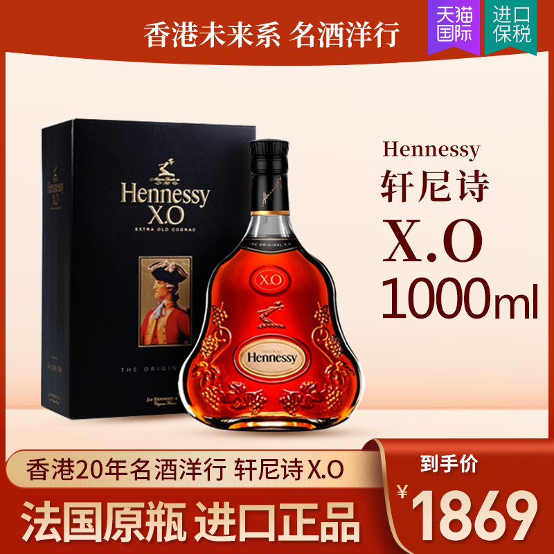 hennessy轩尼诗xo1000ml干邑白兰地洋酒法国xo洋酒1l原瓶进口