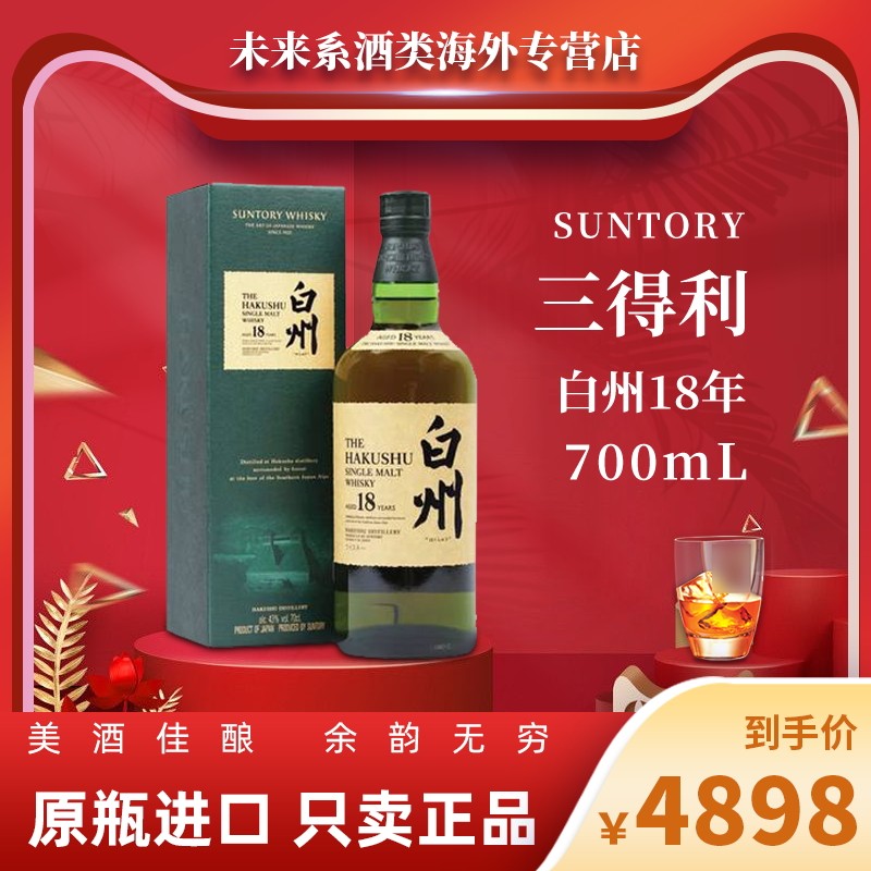 suntory三得利白州18年700ml单一麦芽威士忌日本原装进口正品无盒