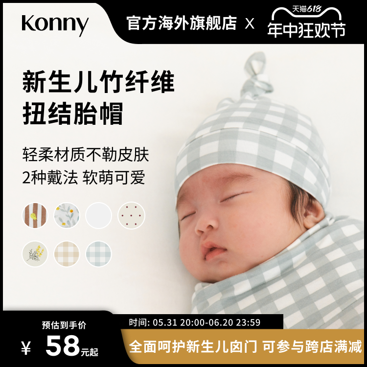 Konny 新生儿竹纤维打结胎帽 透气清凉 软萌胎帽囟门帽