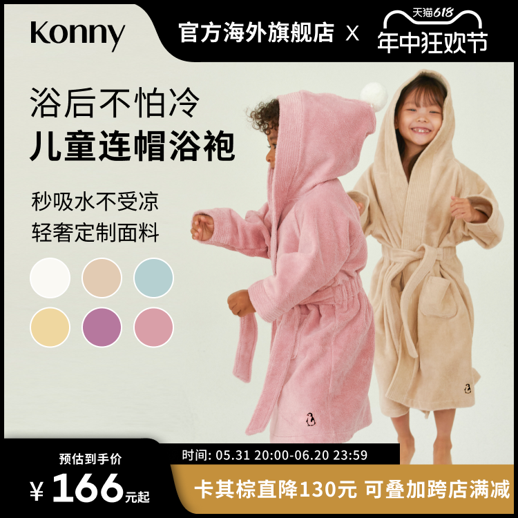 Konny竹纤维连帽儿童浴袍小孩游泳毛巾宝宝套头浴巾速干毛巾睡袍