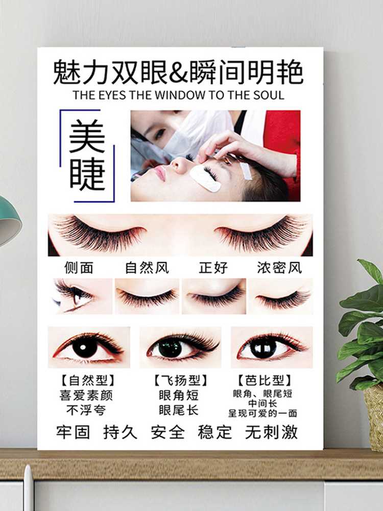 美甲美睫海报定制眉眼唇宣传图片展架墙贴挂画