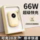 适用各种类型充电宝2024新款66W快充大容量20000毫安自带线便携